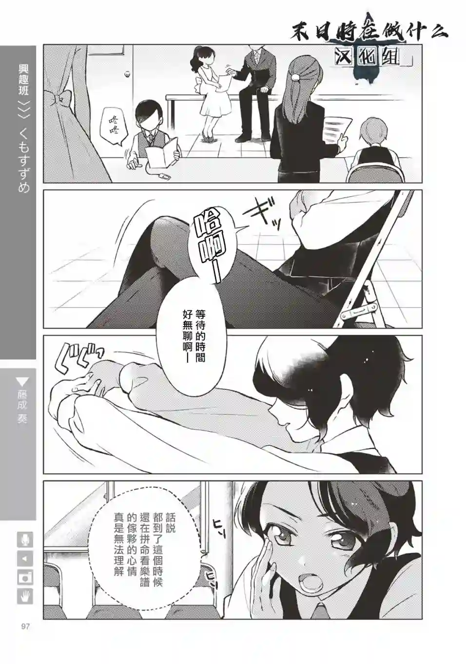 正太 彼氏第15话