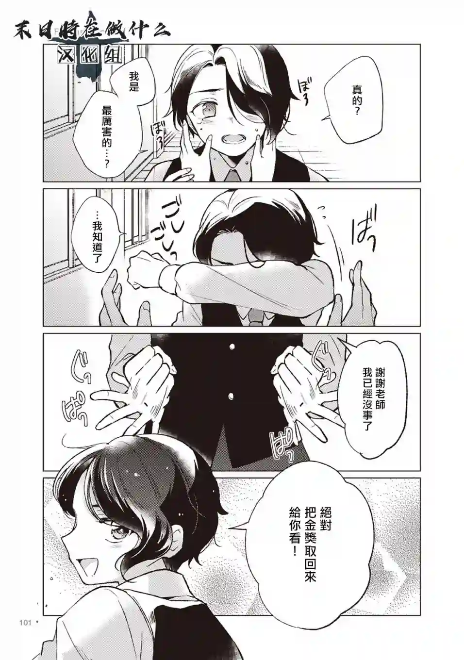 正太 彼氏第15话