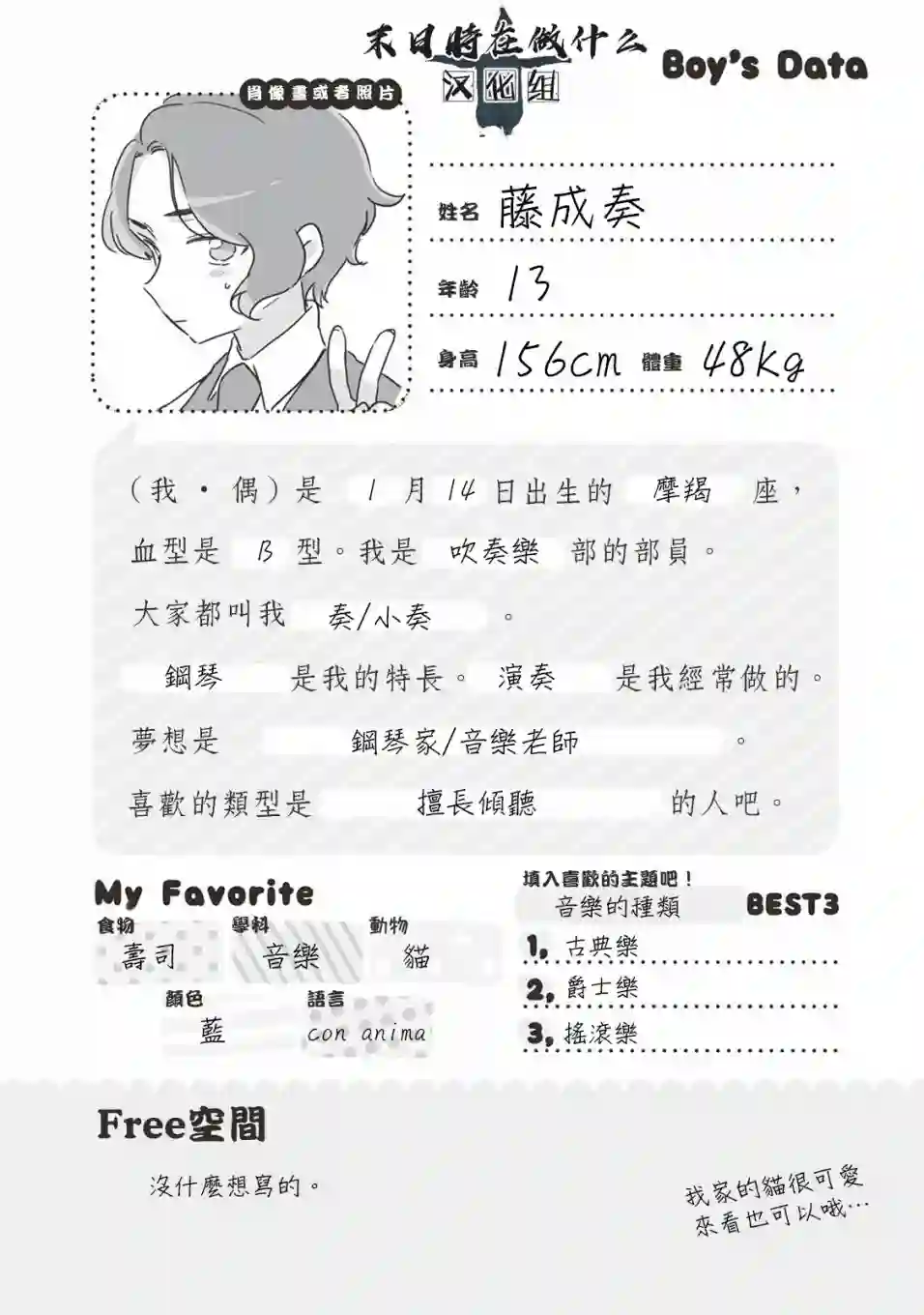 正太 彼氏第15话