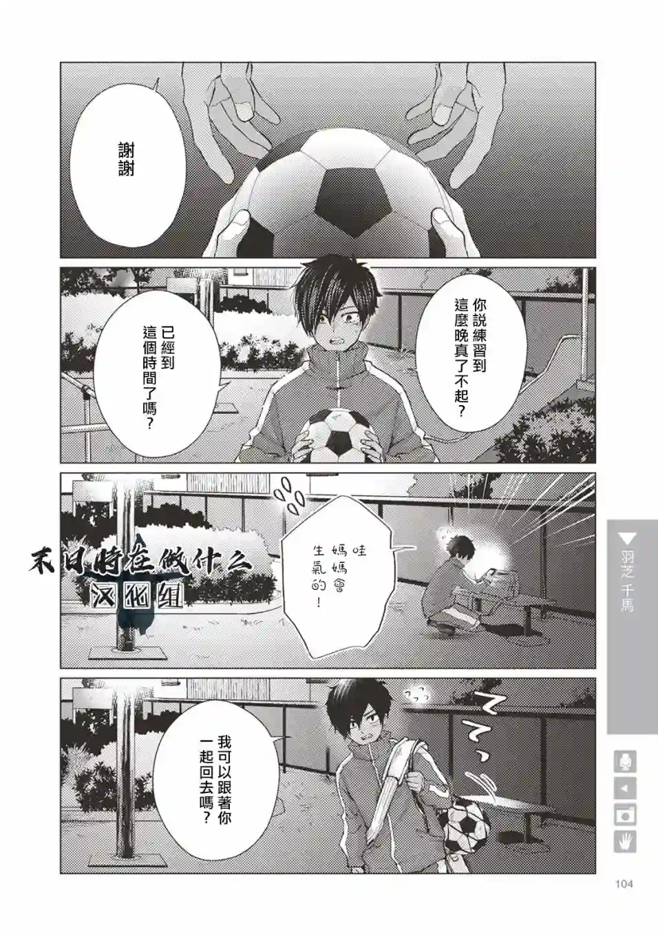 正太 彼氏第16话