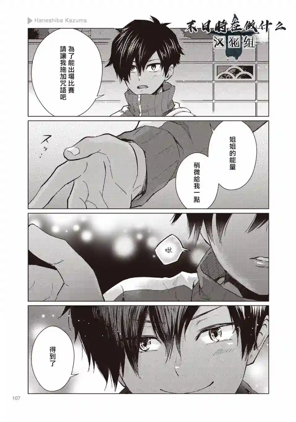 正太 彼氏第16话