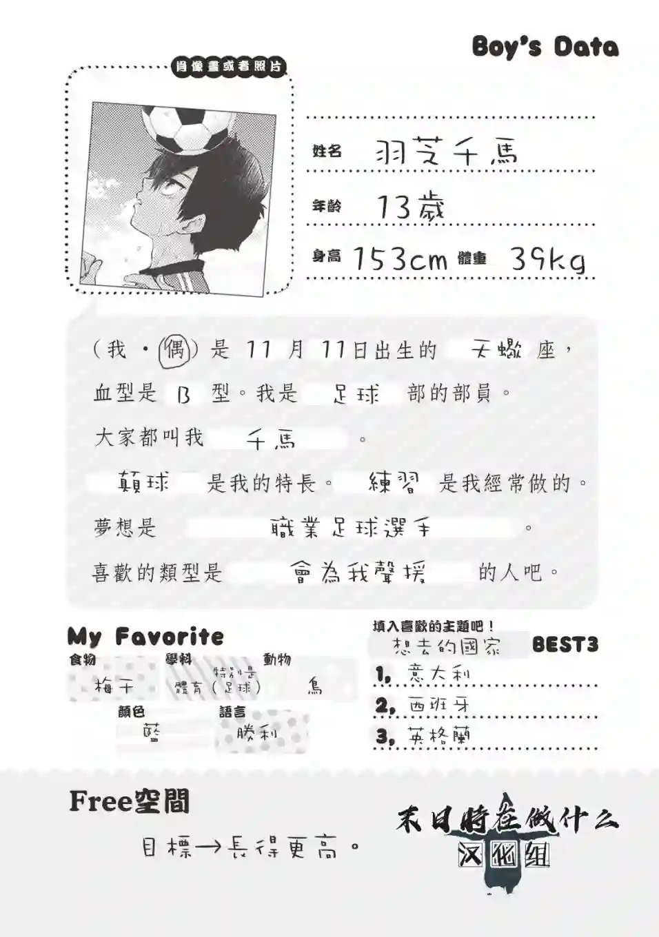 正太 彼氏第16话