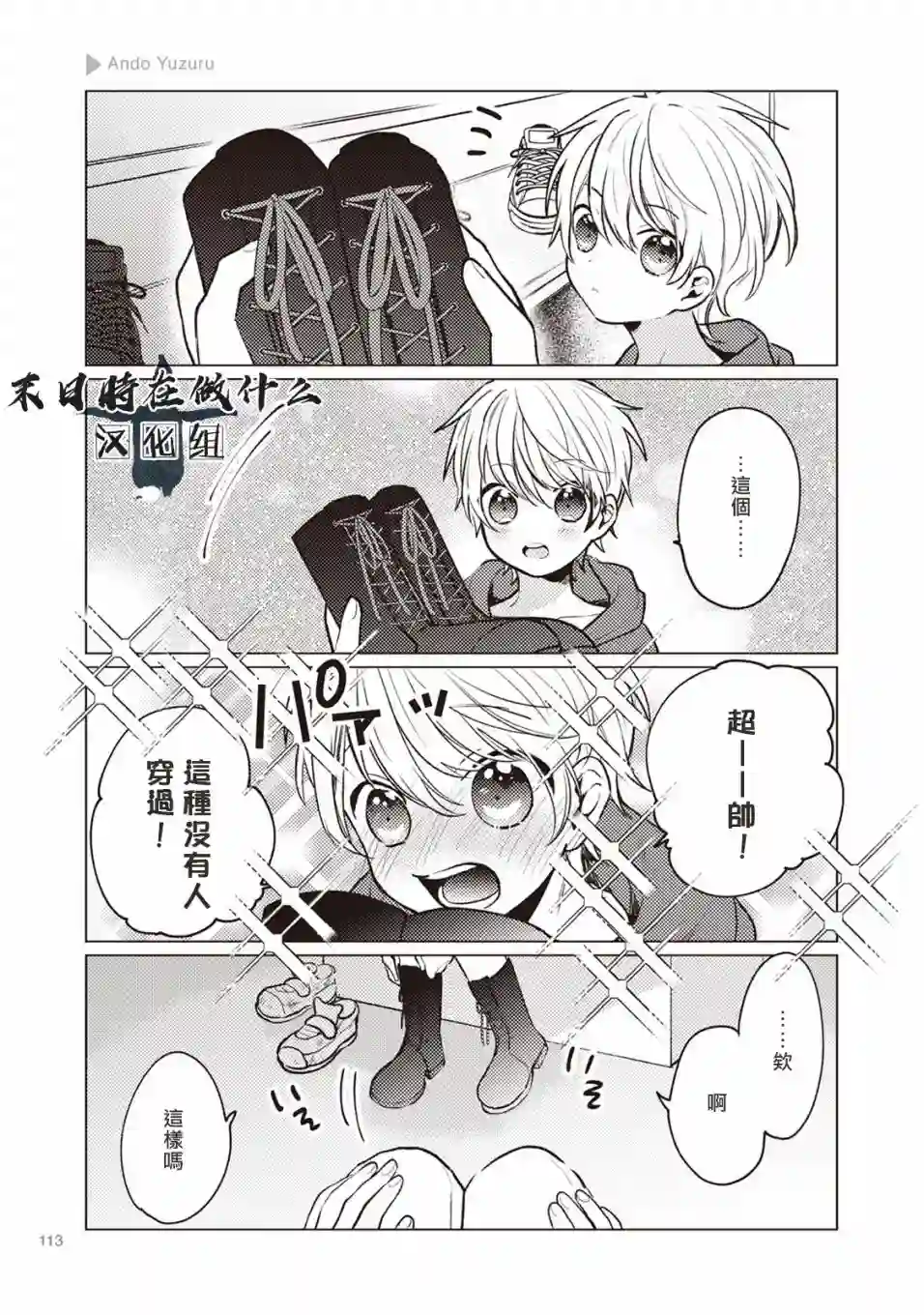 正太 彼氏第17话