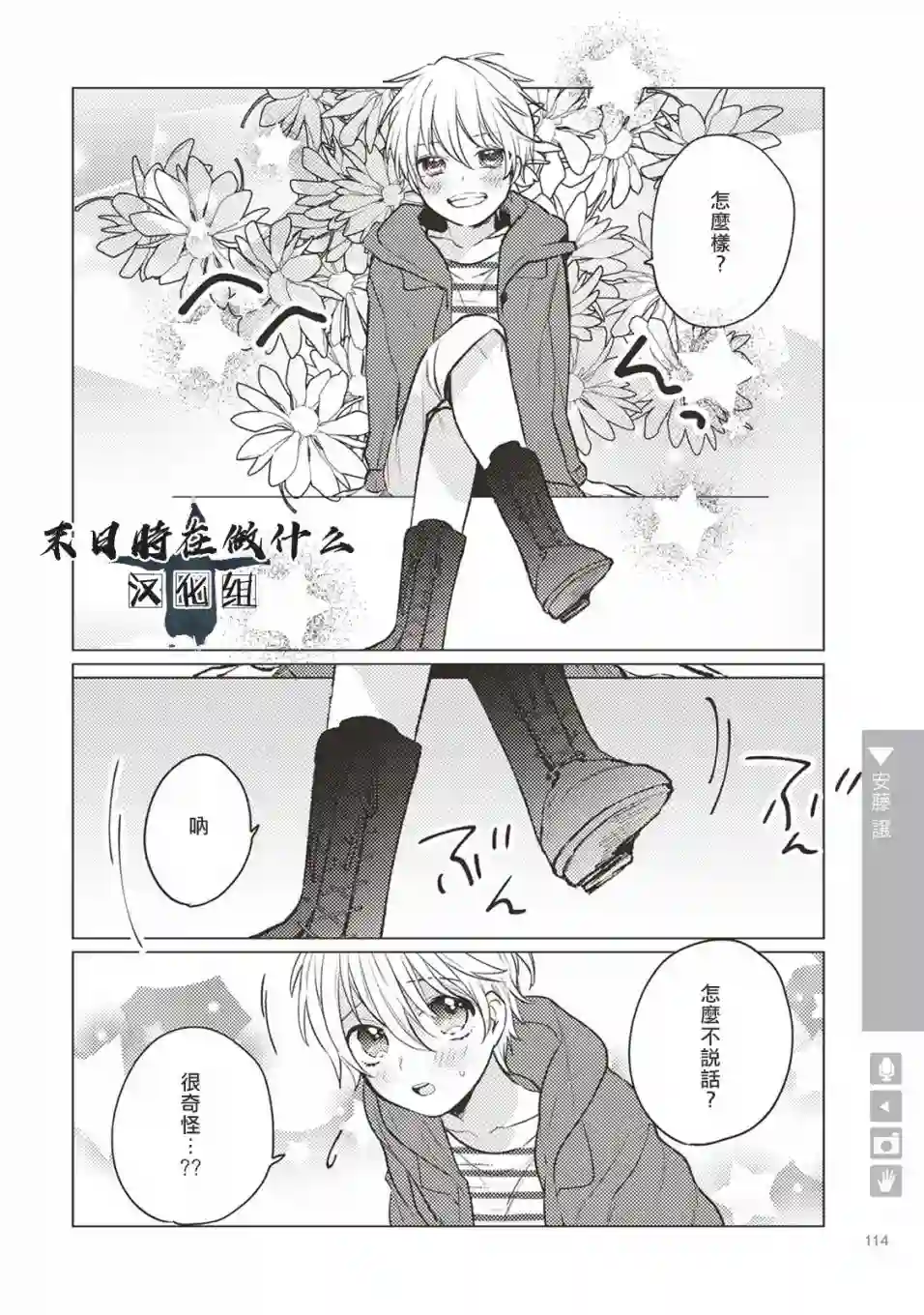 正太 彼氏第17话