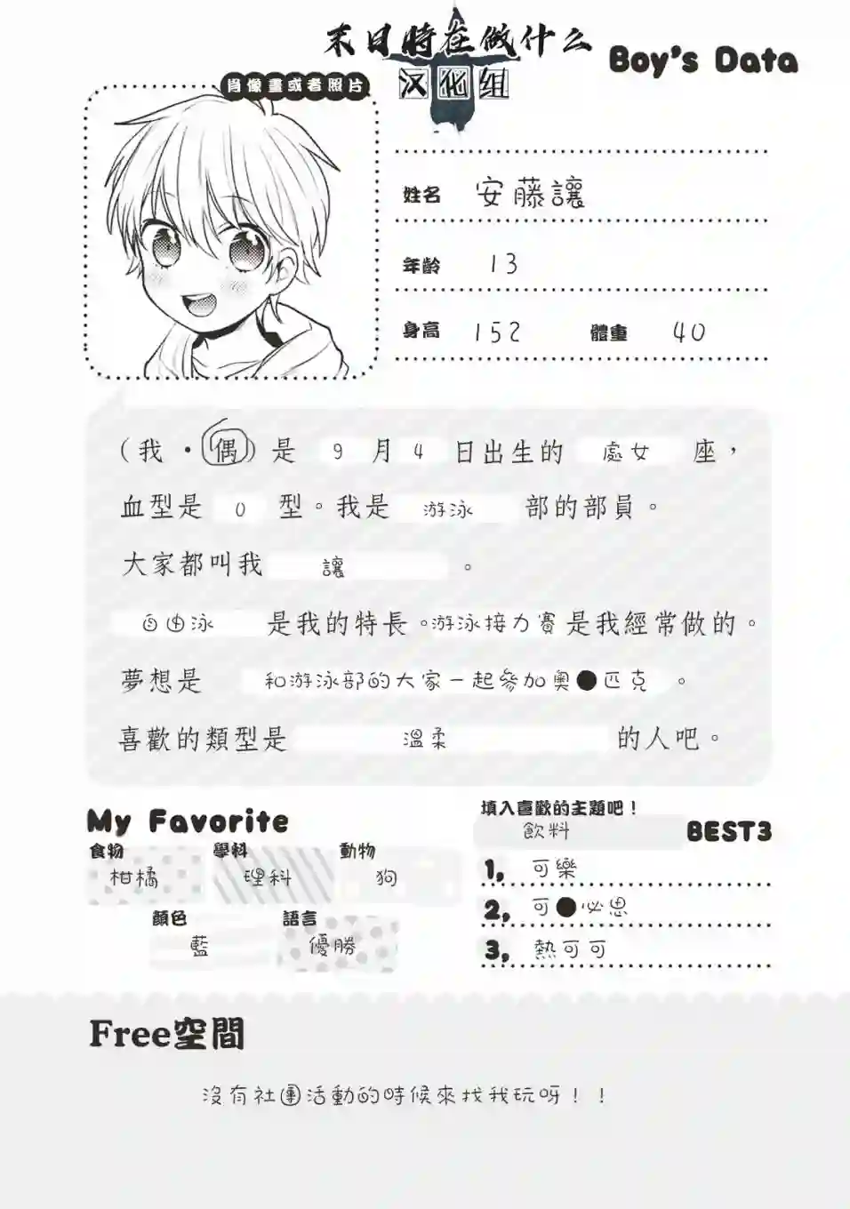 正太 彼氏第17话