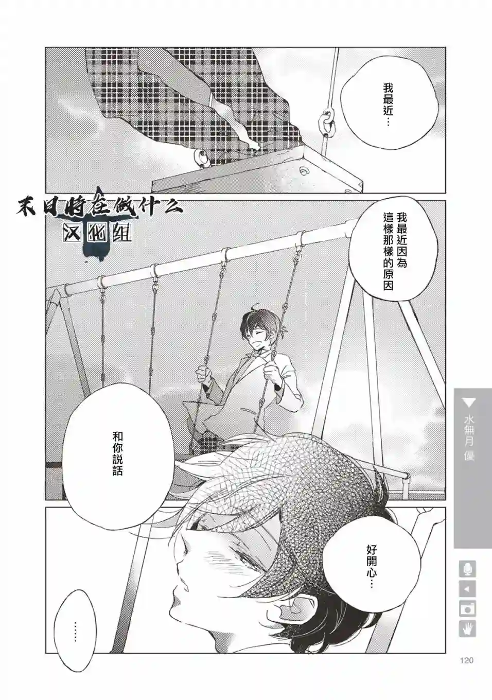 正太 彼氏第18话