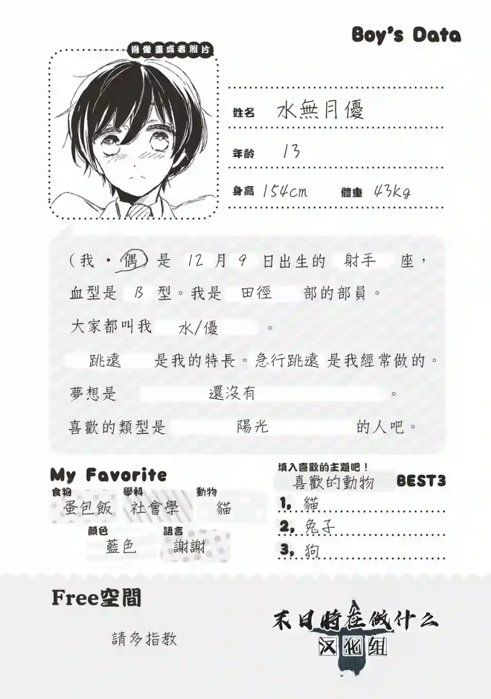 正太 彼氏第18话