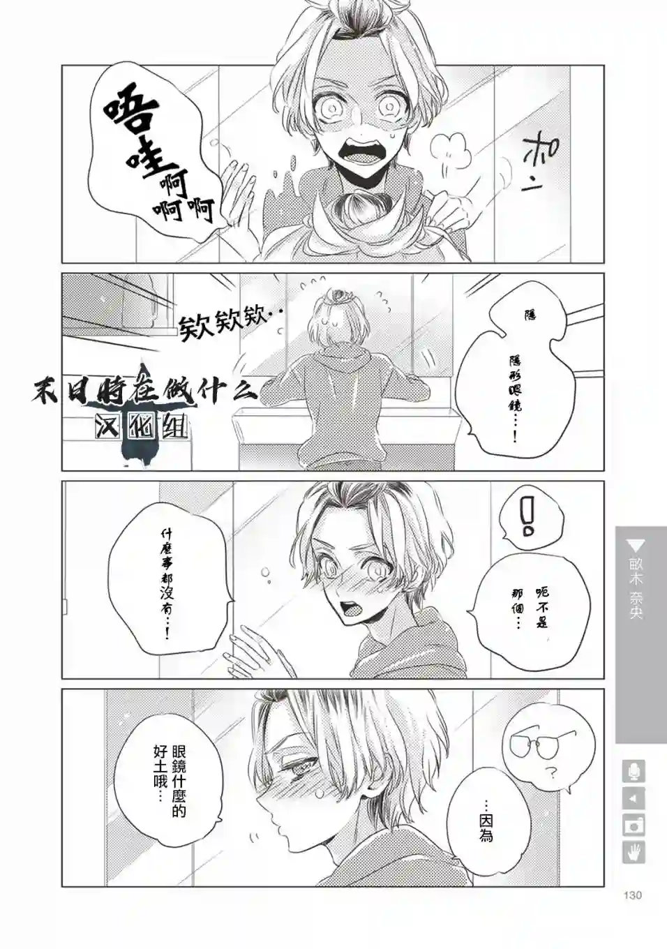 正太 彼氏第20话