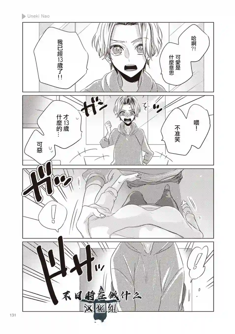 正太 彼氏第20话