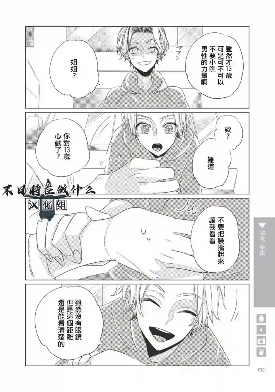 正太 彼氏第20话