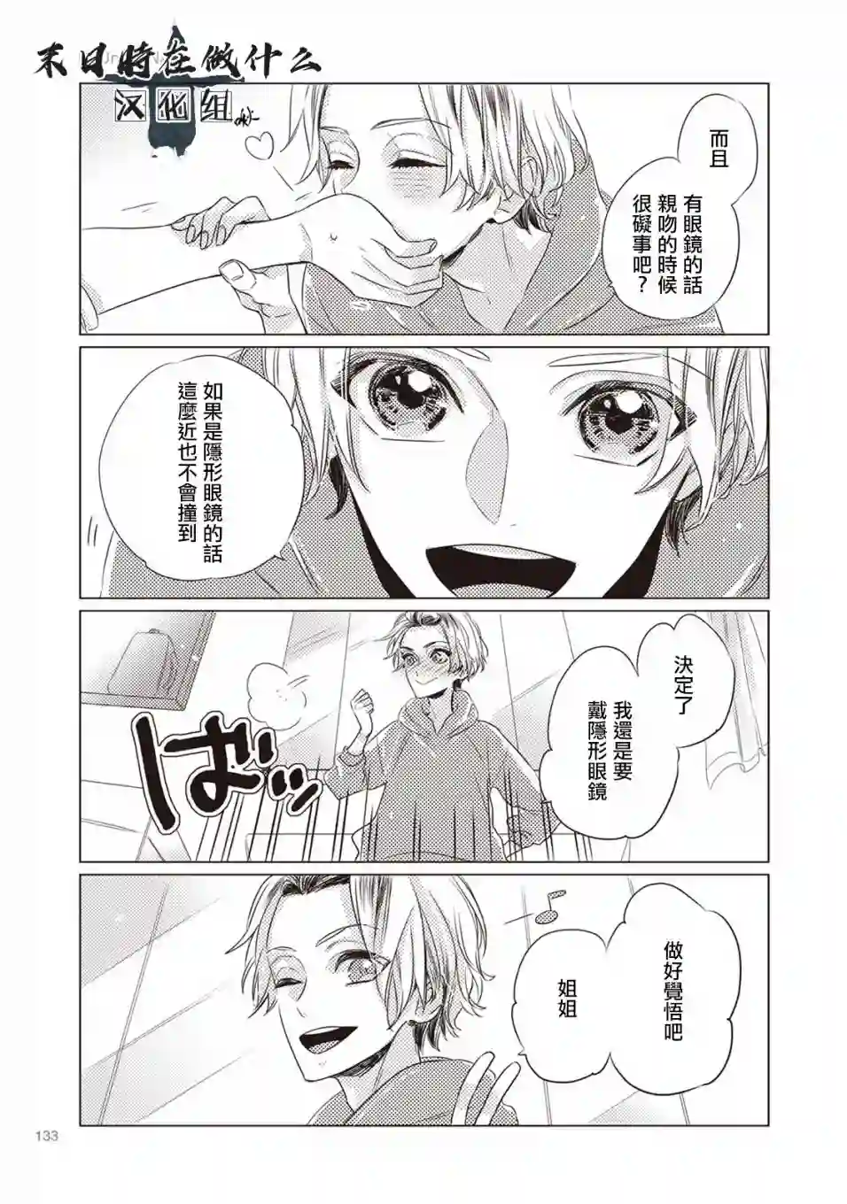 正太 彼氏第20话