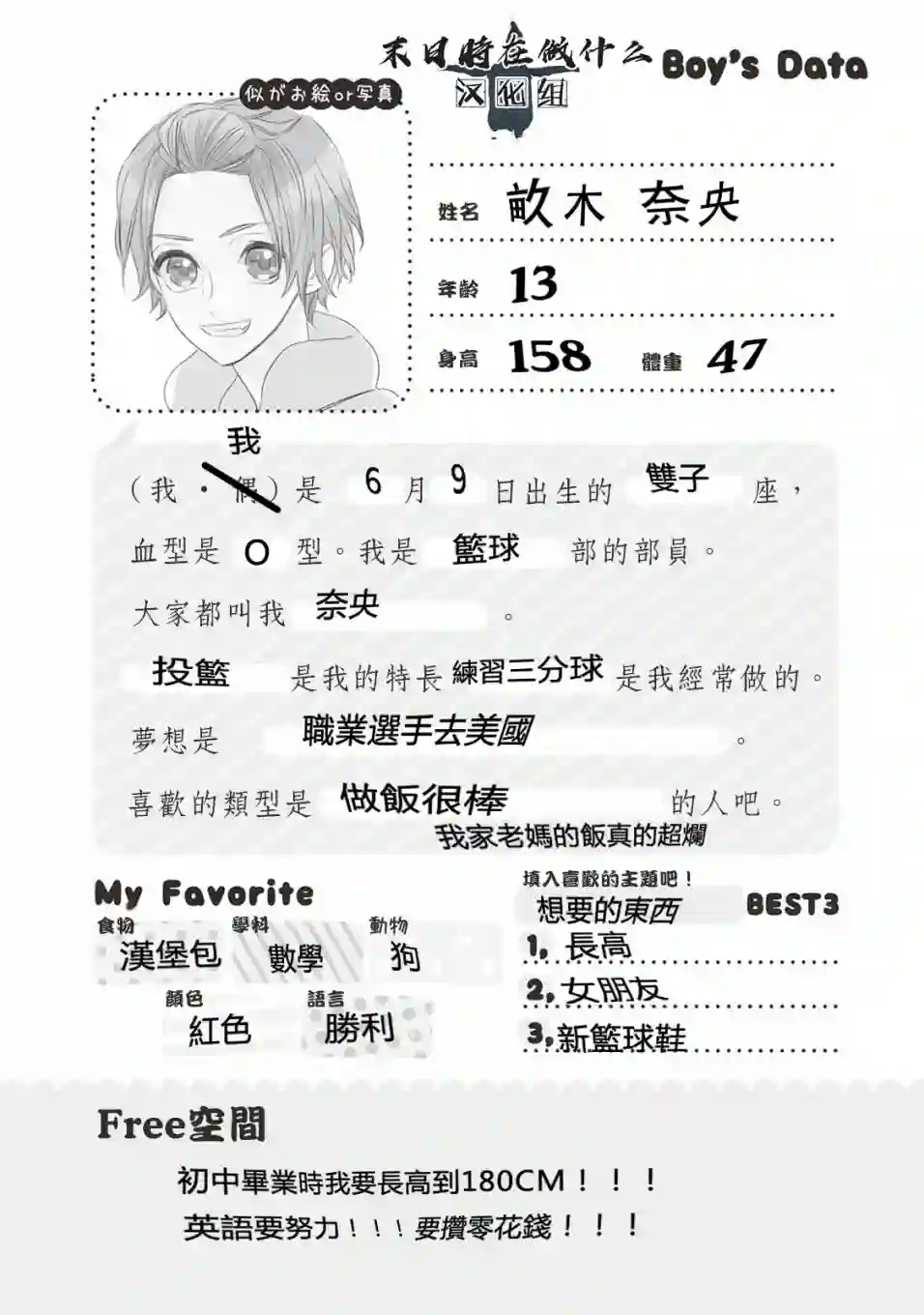 正太 彼氏第20话