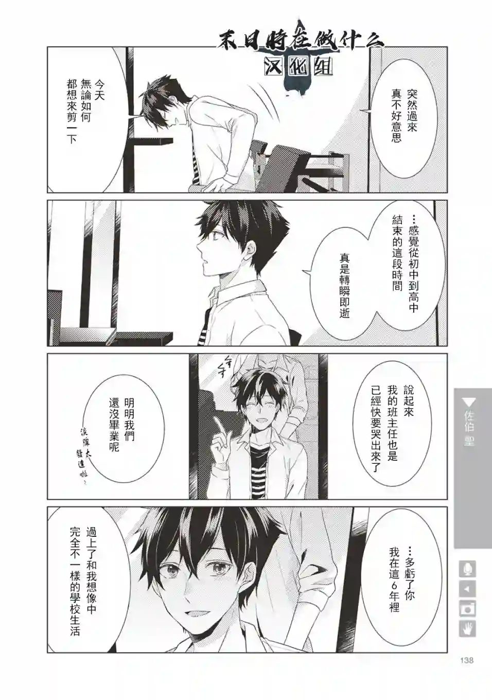 正太 彼氏第21话