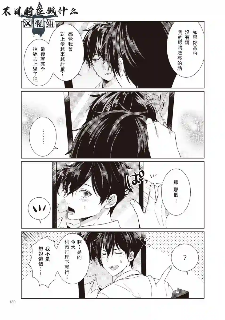 正太 彼氏第21话