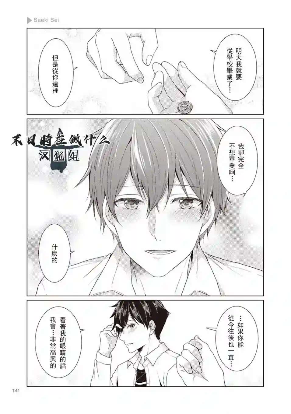 正太 彼氏第21话