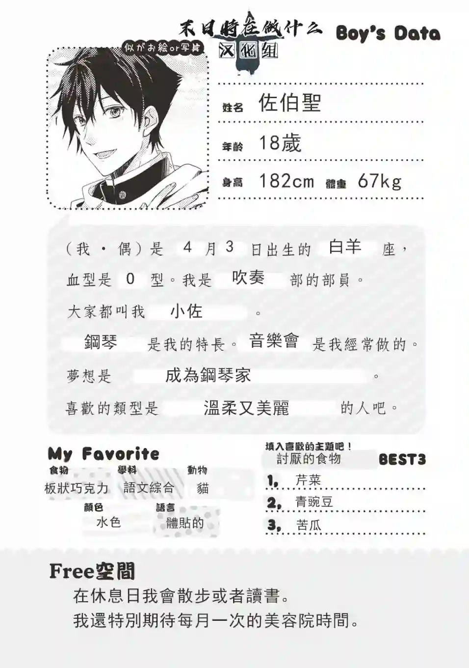 正太 彼氏第21话