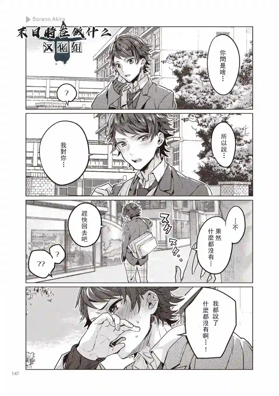 正太 彼氏第22话