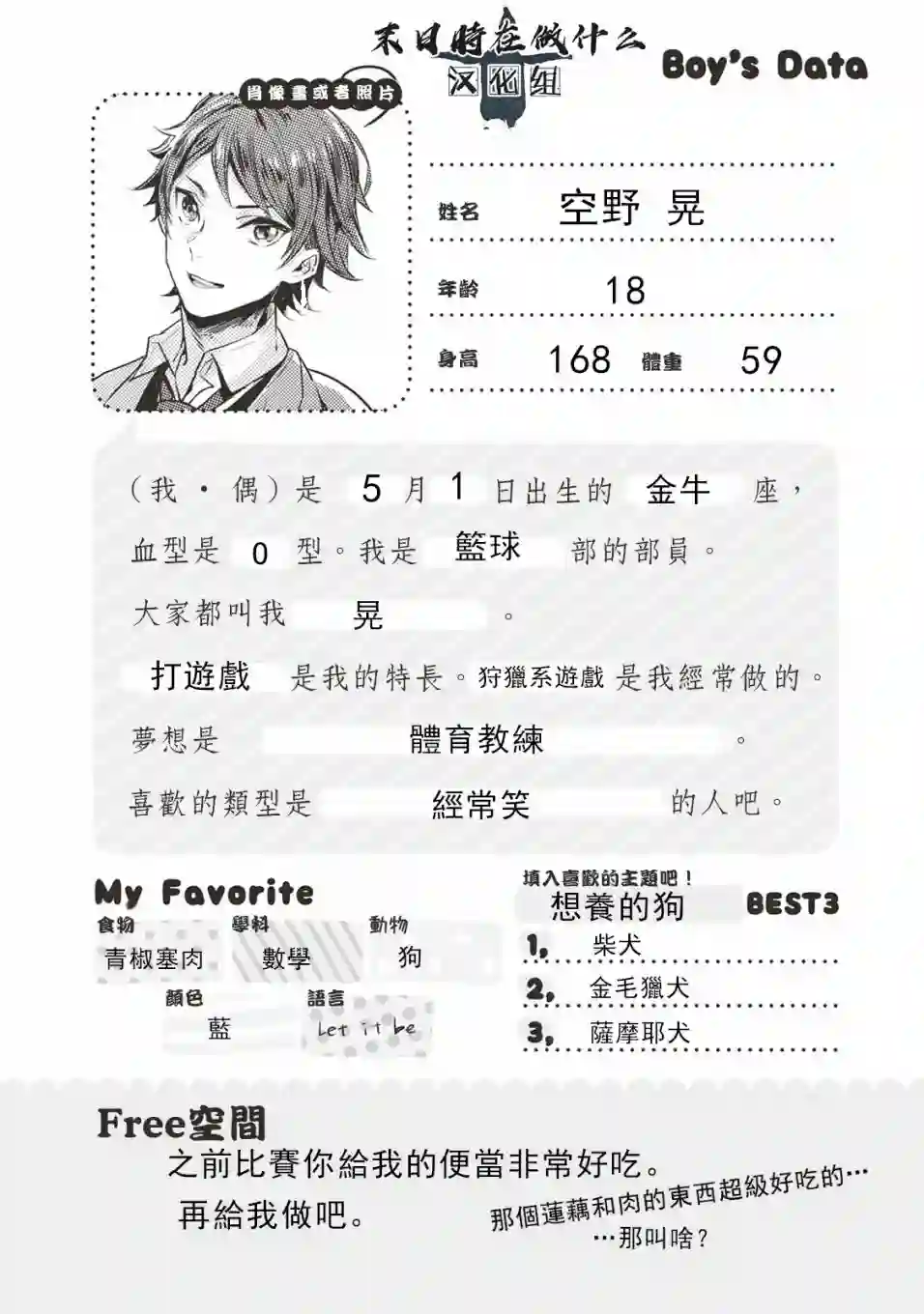 正太 彼氏第22话