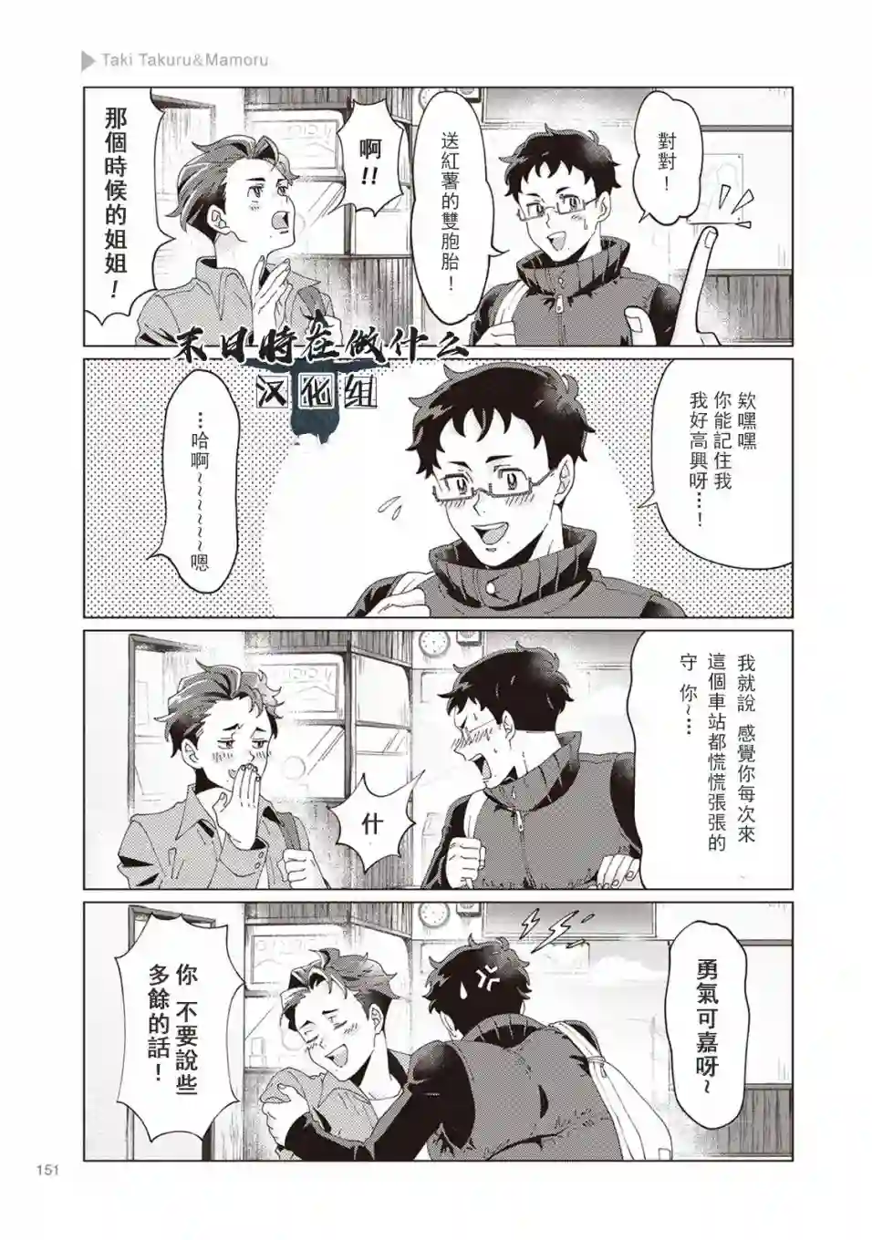 正太 彼氏第23话