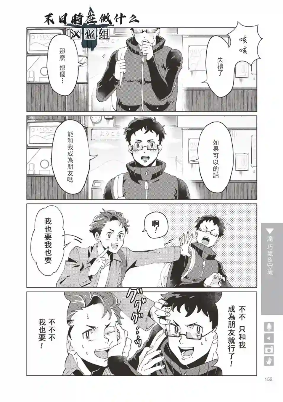 正太 彼氏第23话