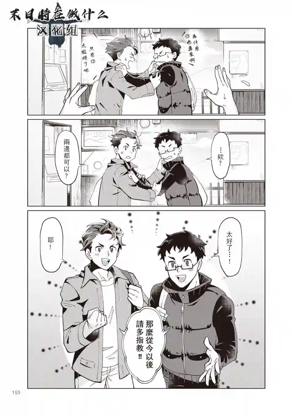 正太 彼氏第23话