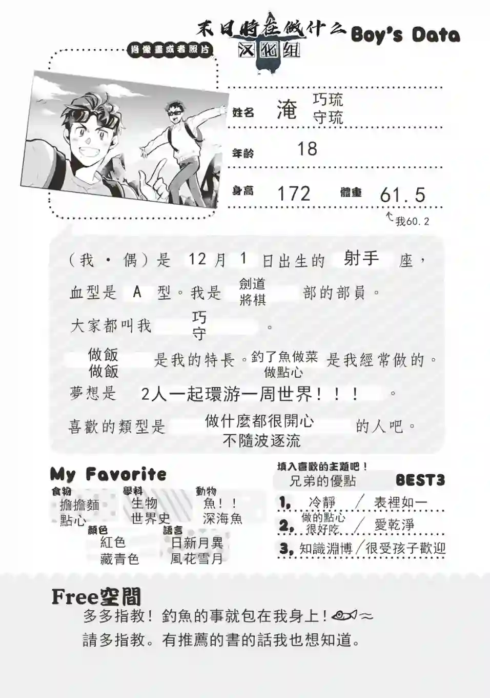 正太 彼氏第23话