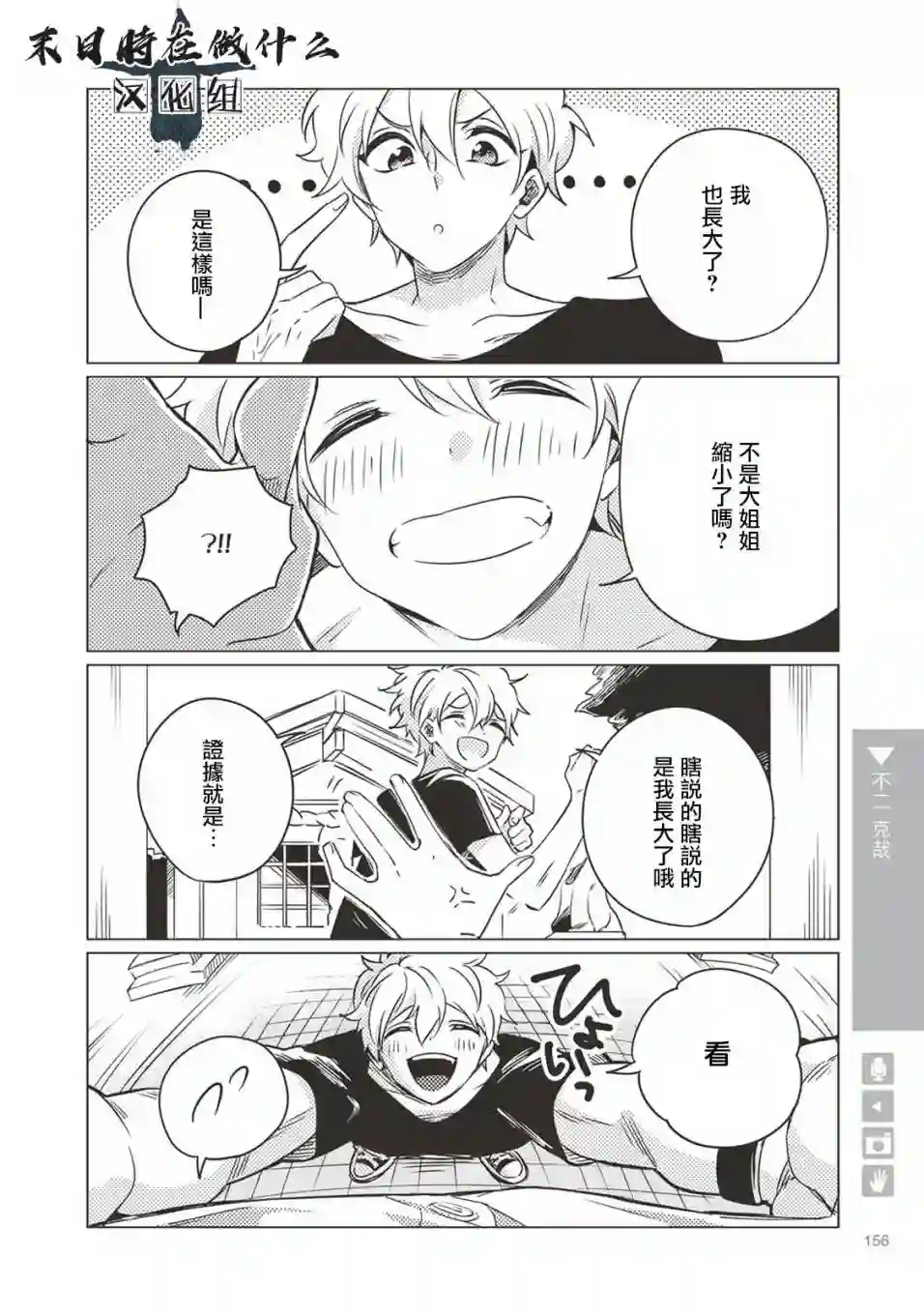 正太 彼氏第24话