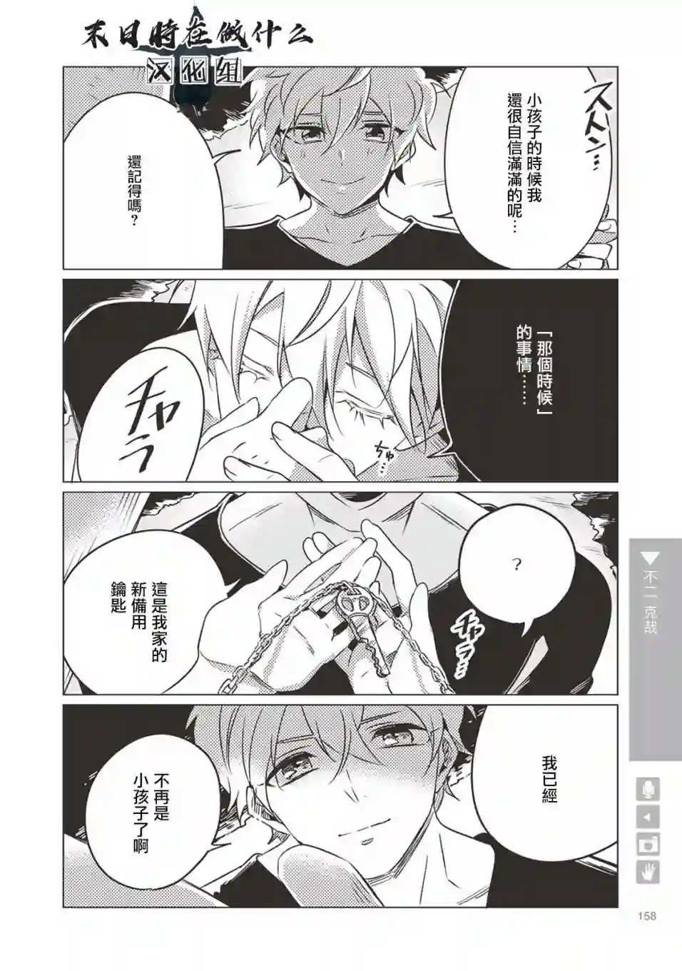 正太 彼氏第24话