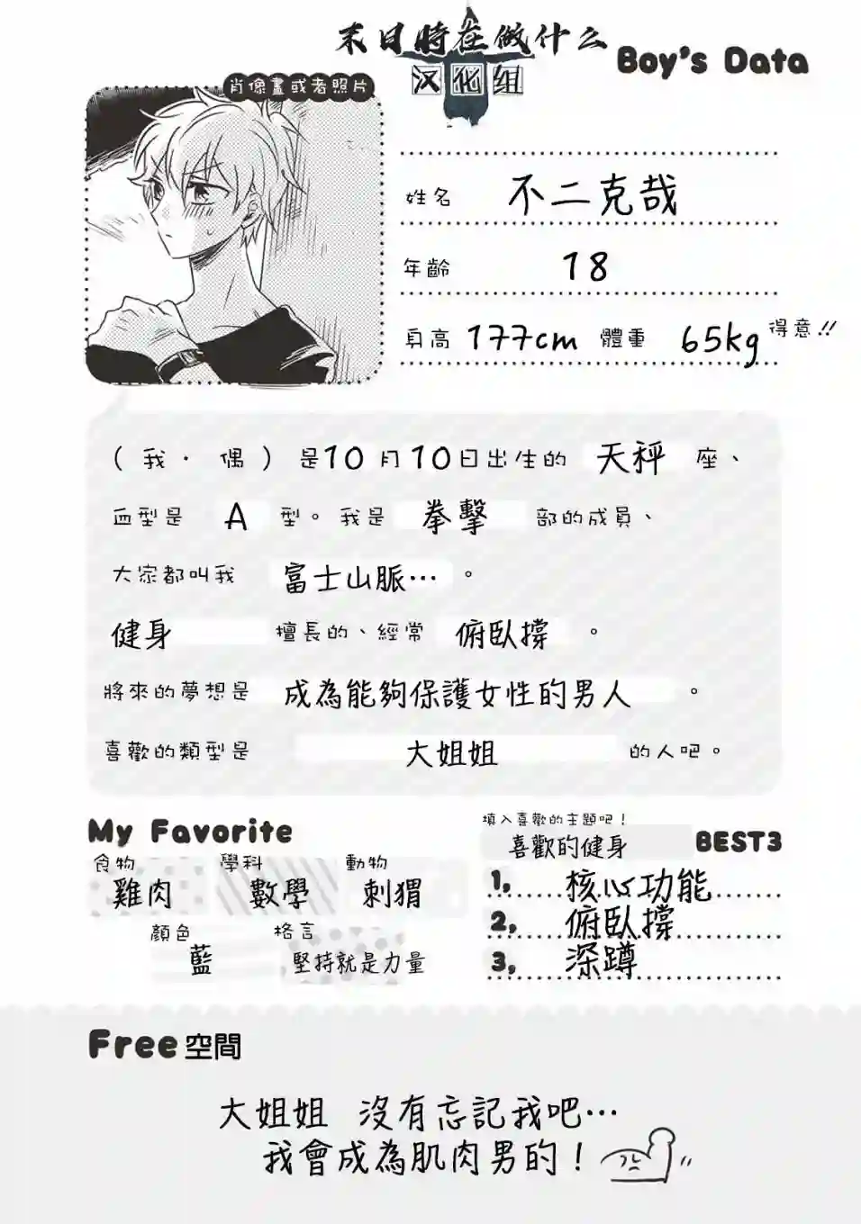 正太 彼氏第24话