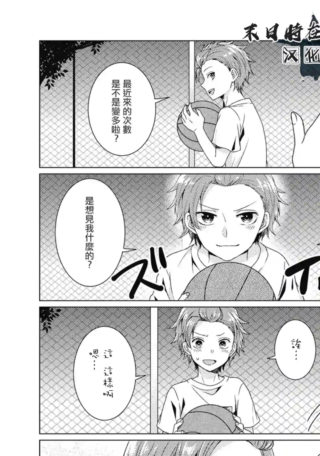 正太 彼氏第25话