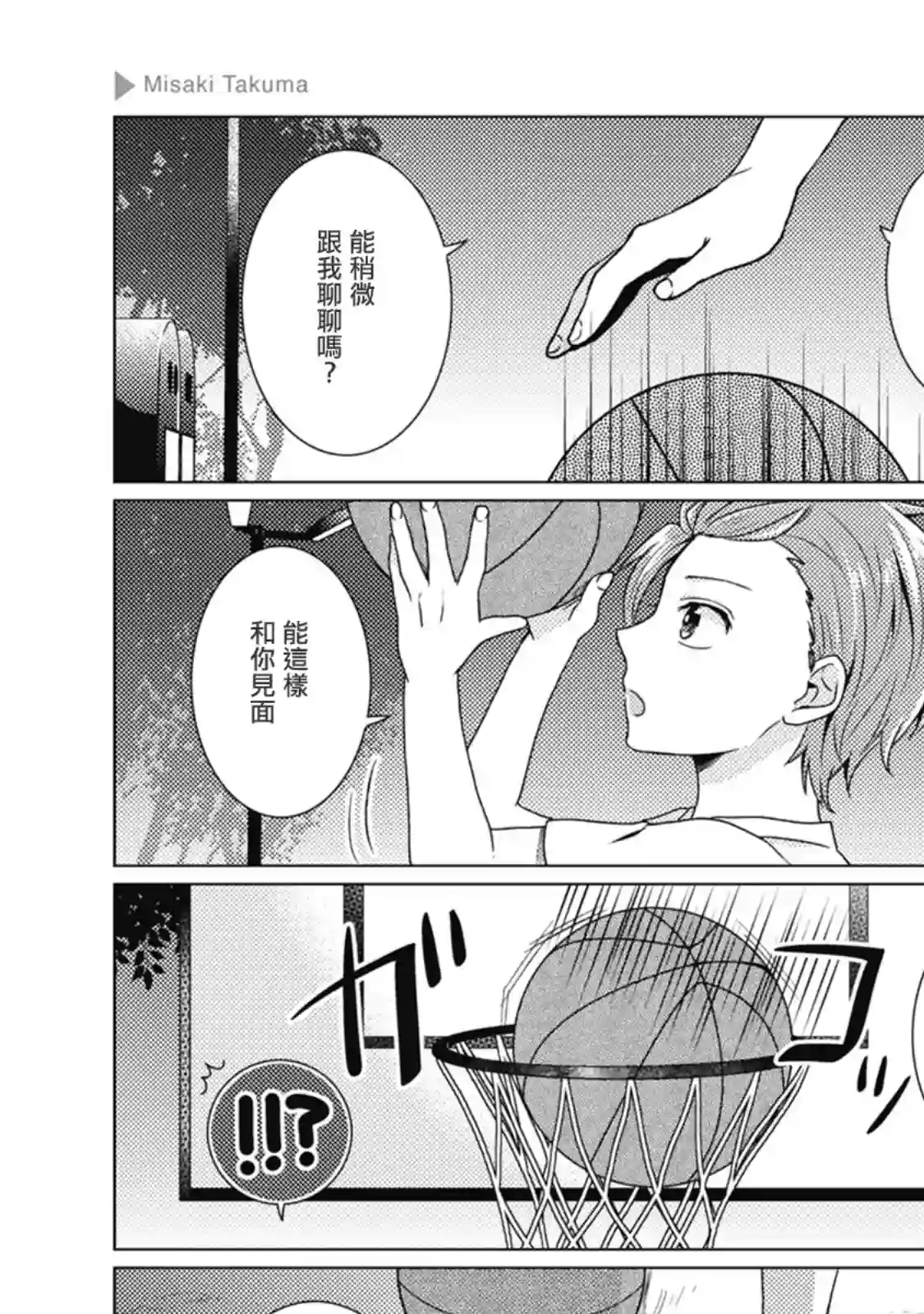 正太 彼氏第25话