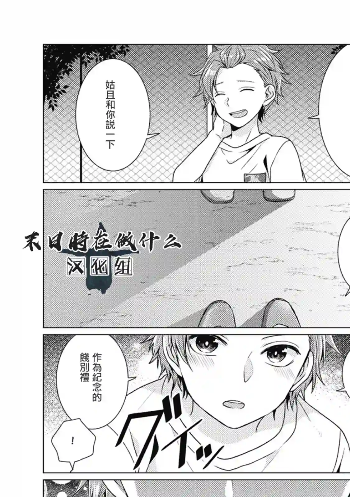 正太 彼氏第25话