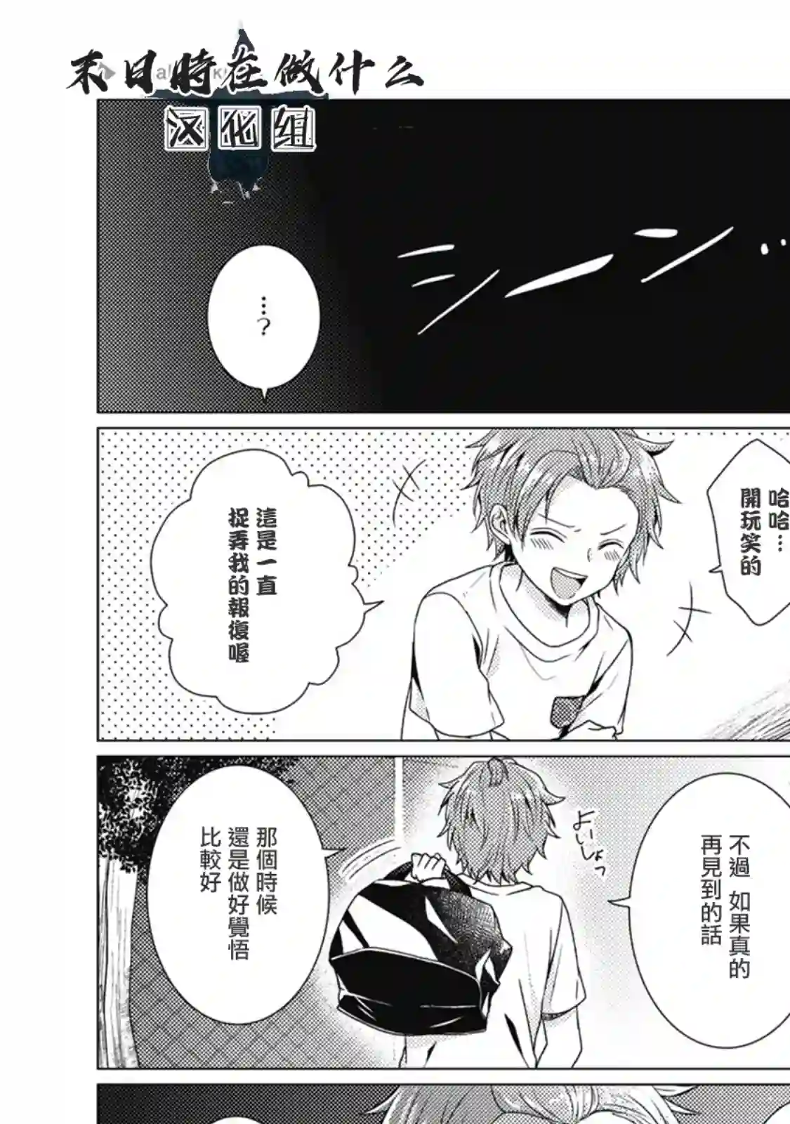 正太 彼氏第25话