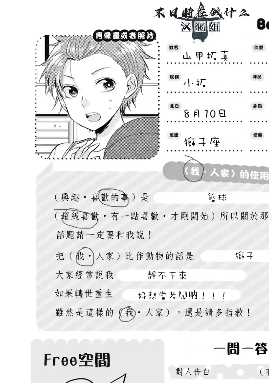 正太 彼氏第25话