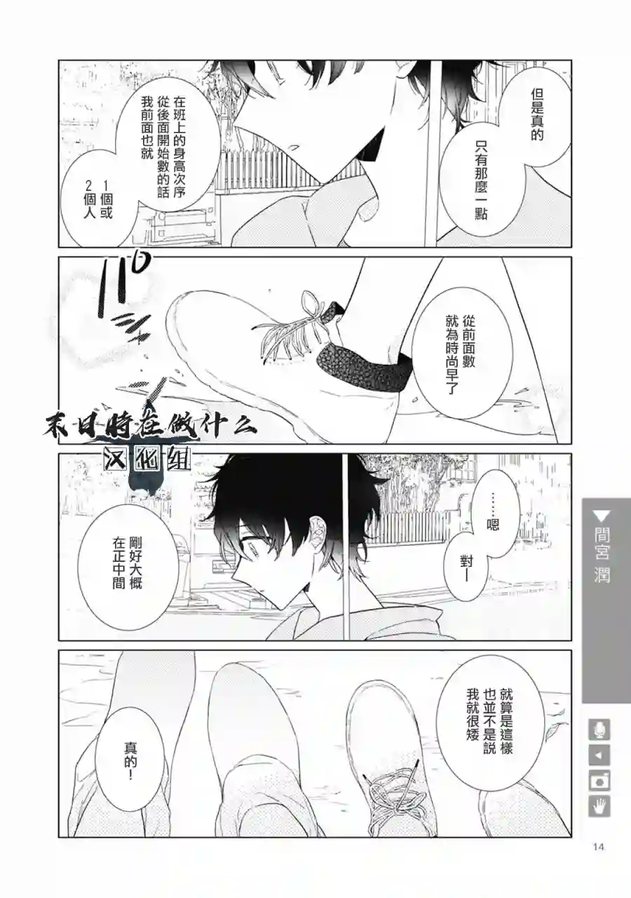 正太 彼氏第26话