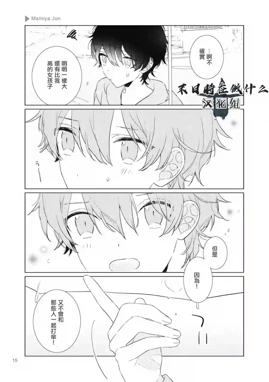 正太 彼氏第26话