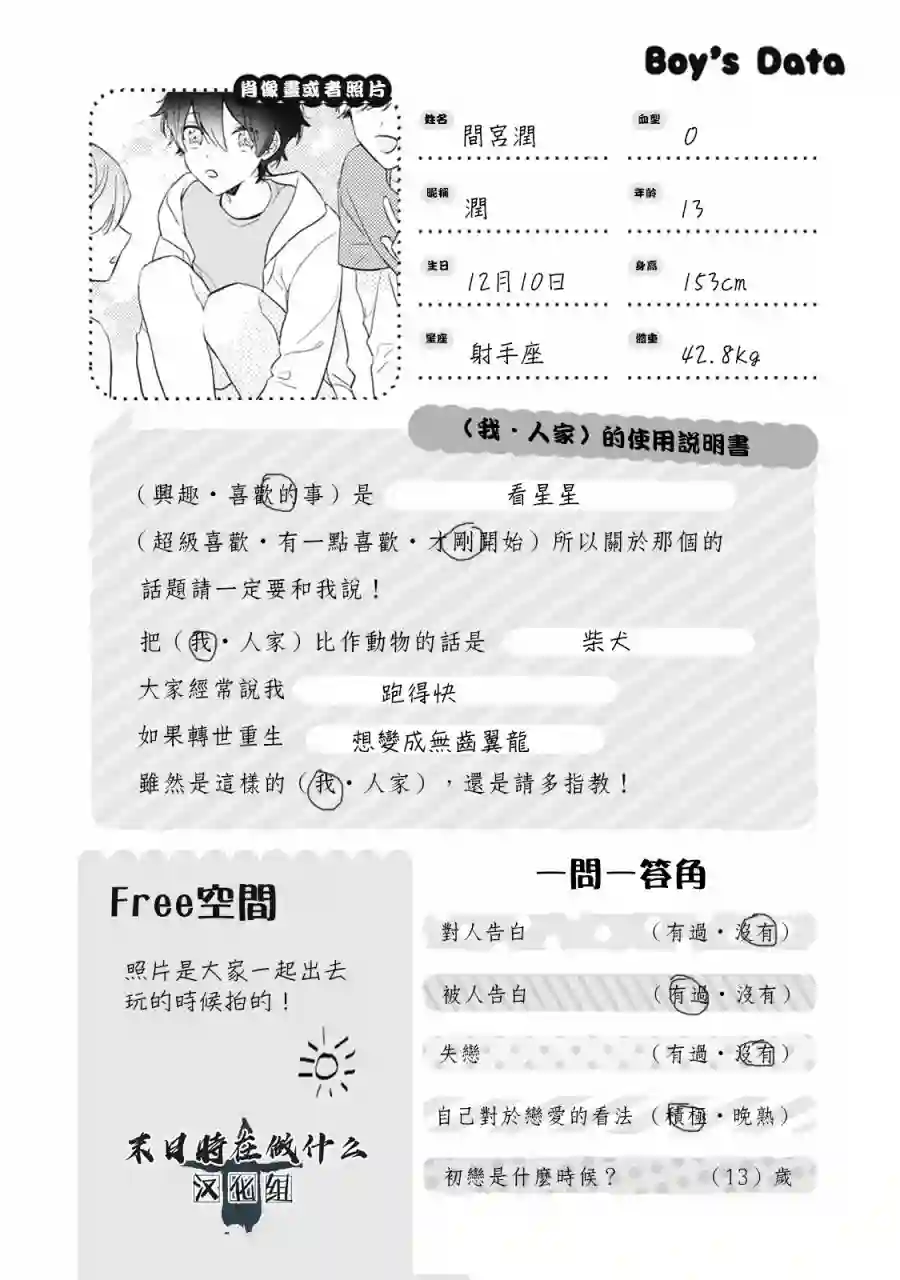 正太 彼氏第26话