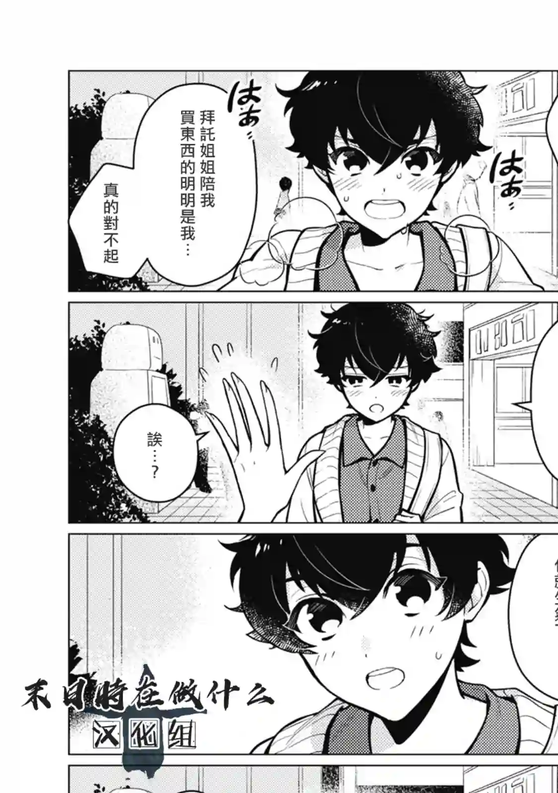 正太 彼氏第27话