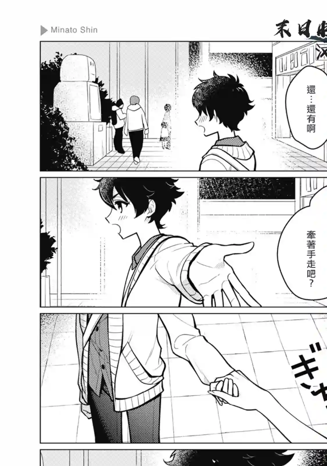 正太 彼氏第27话