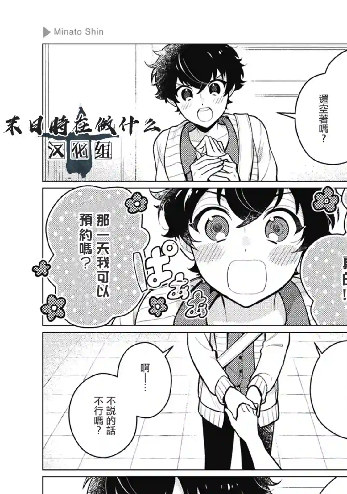 正太 彼氏第27话