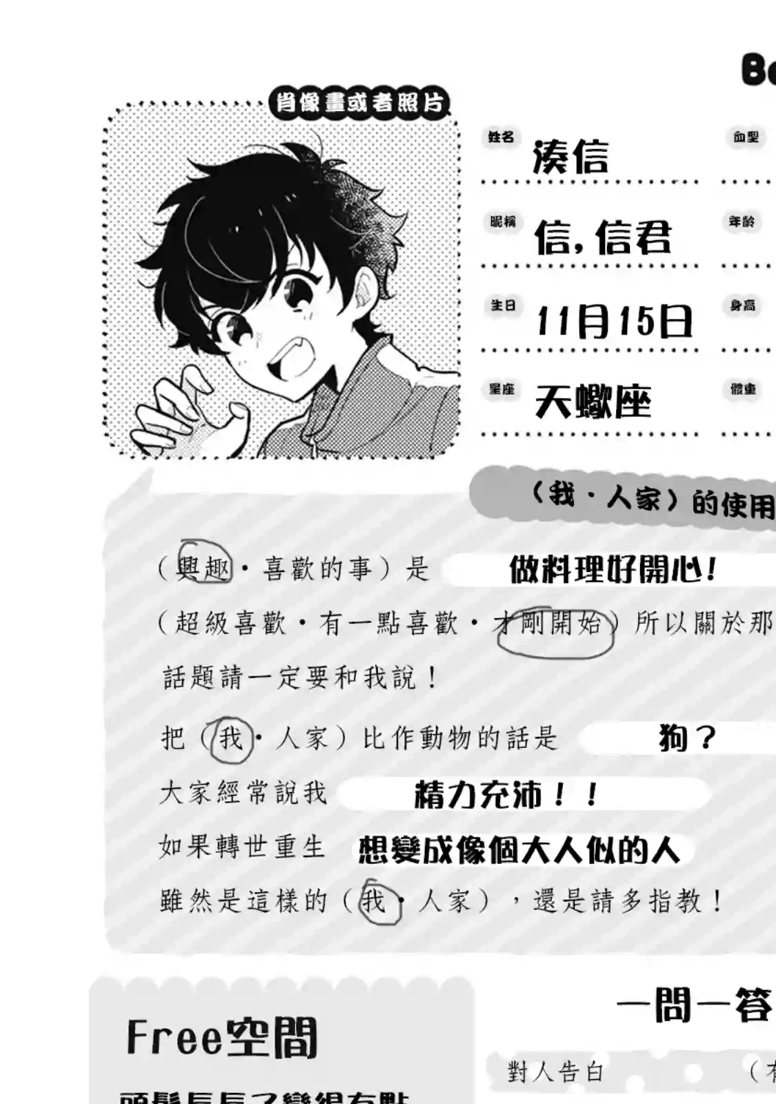 正太 彼氏第27话