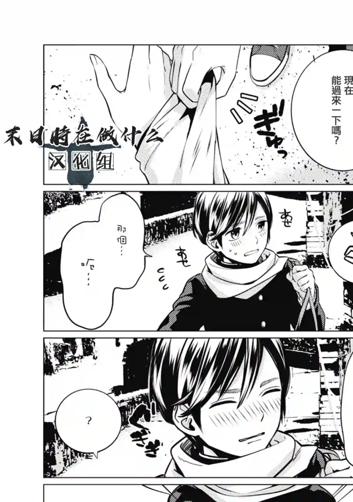 正太 彼氏第28话