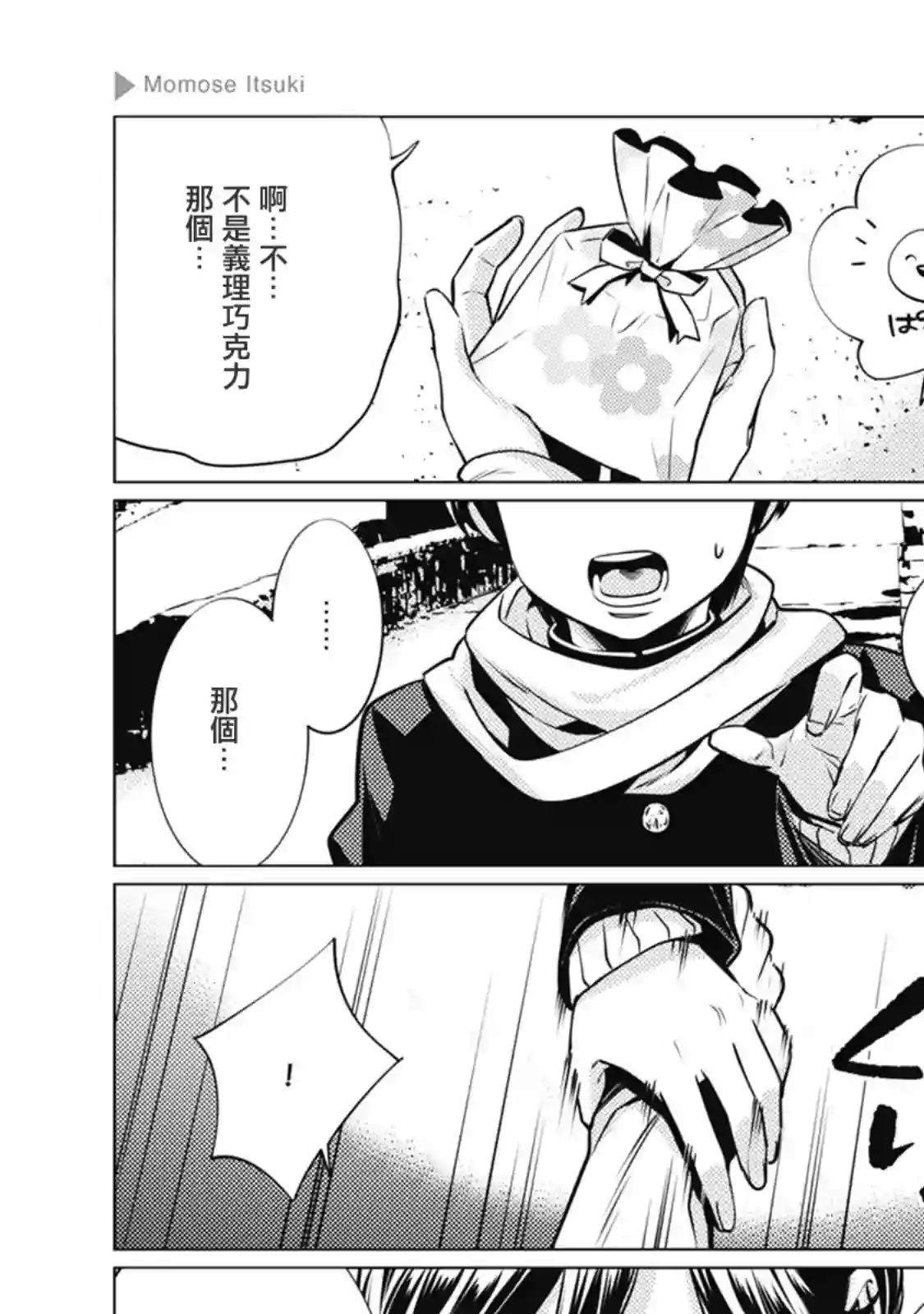 正太 彼氏第28话