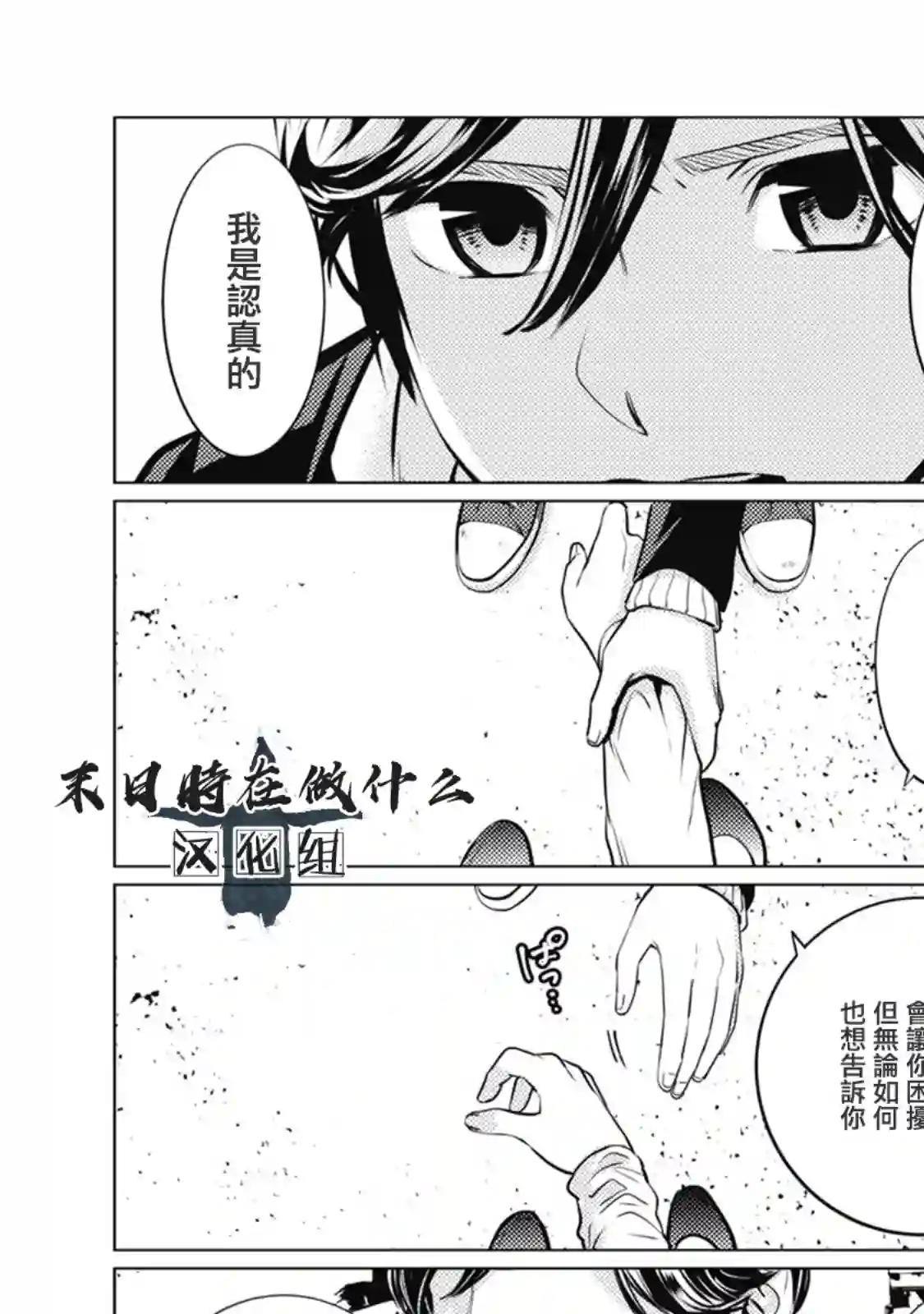 正太 彼氏第28话