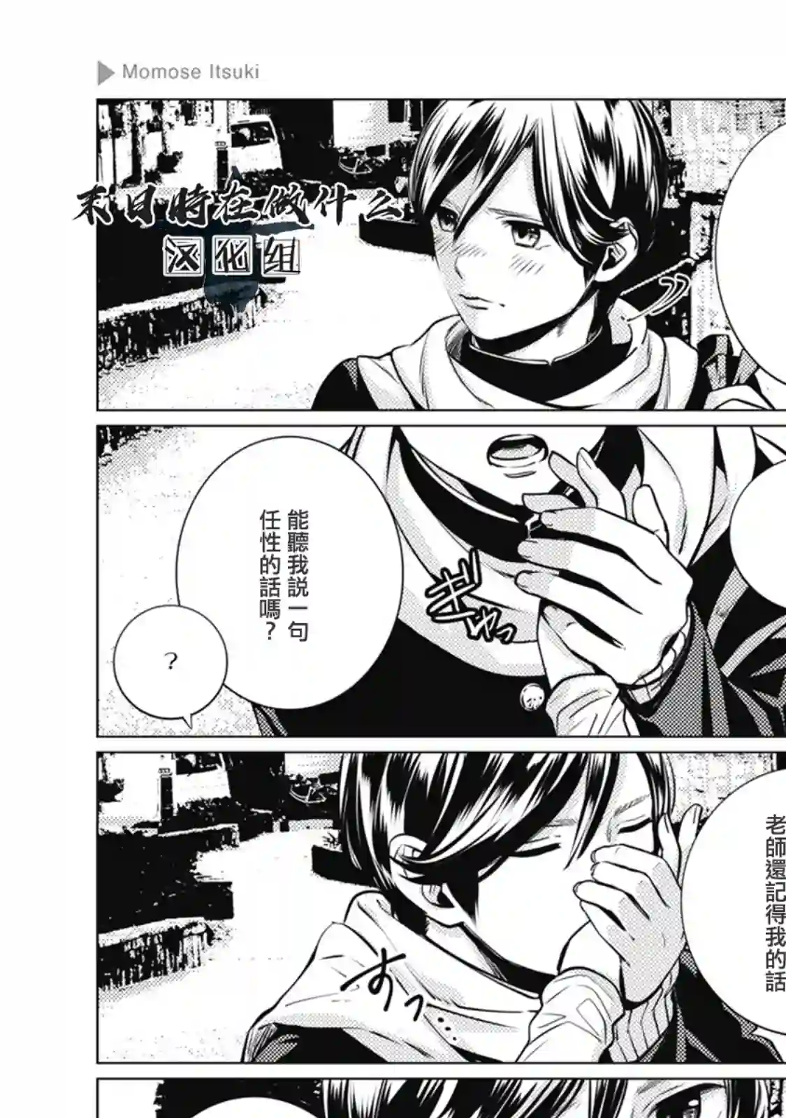 正太 彼氏第28话