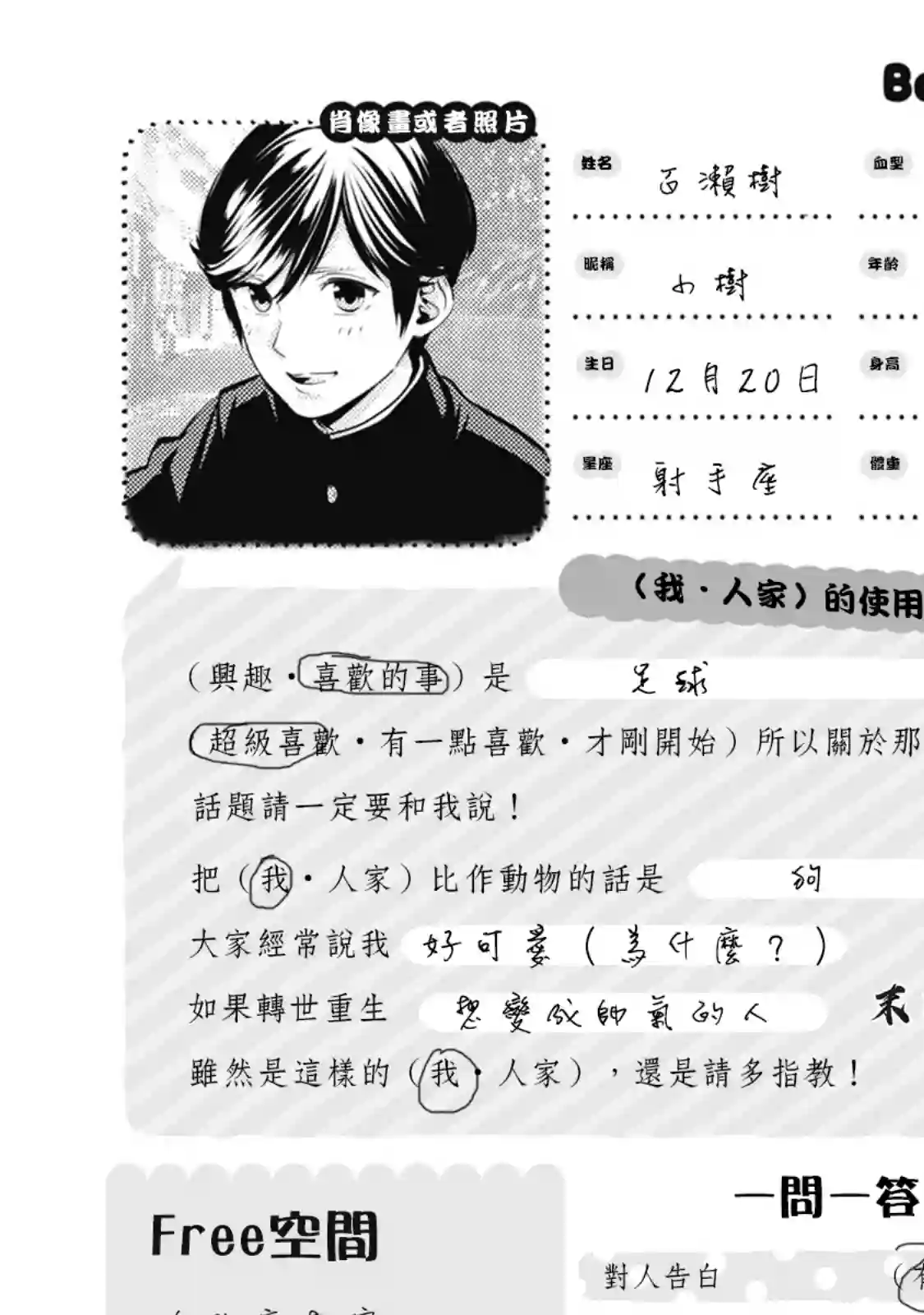 正太 彼氏第28话