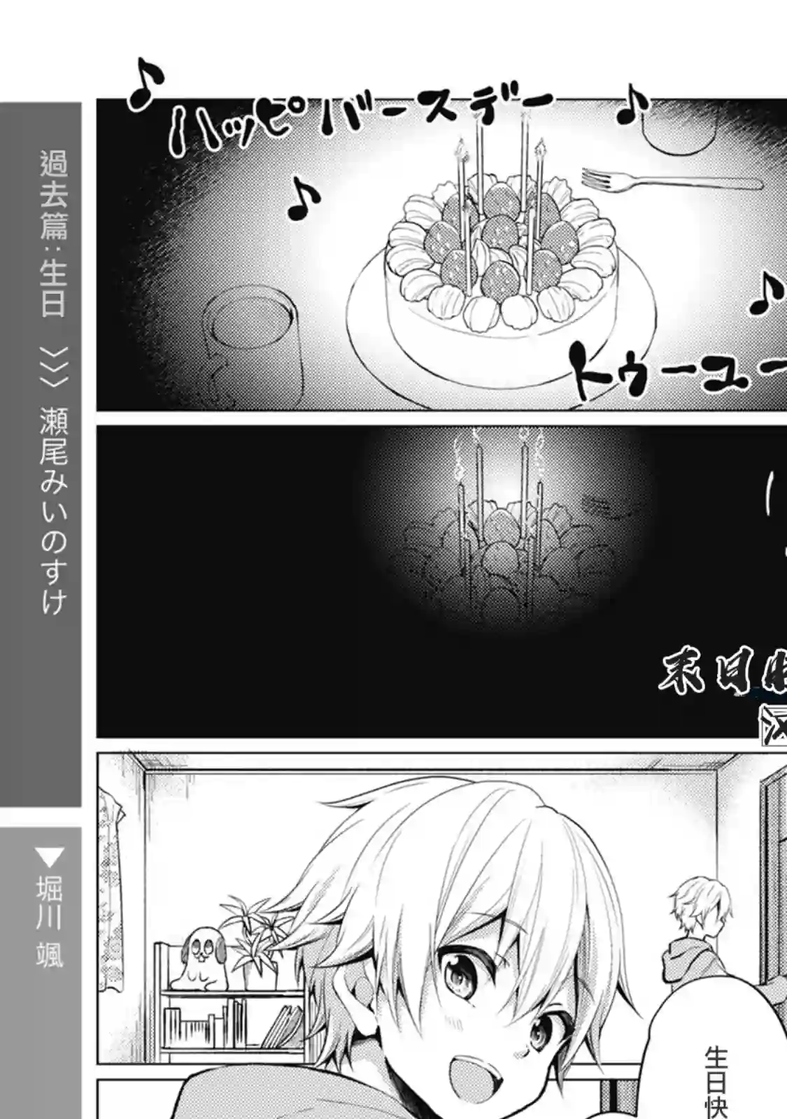 正太 彼氏第29话