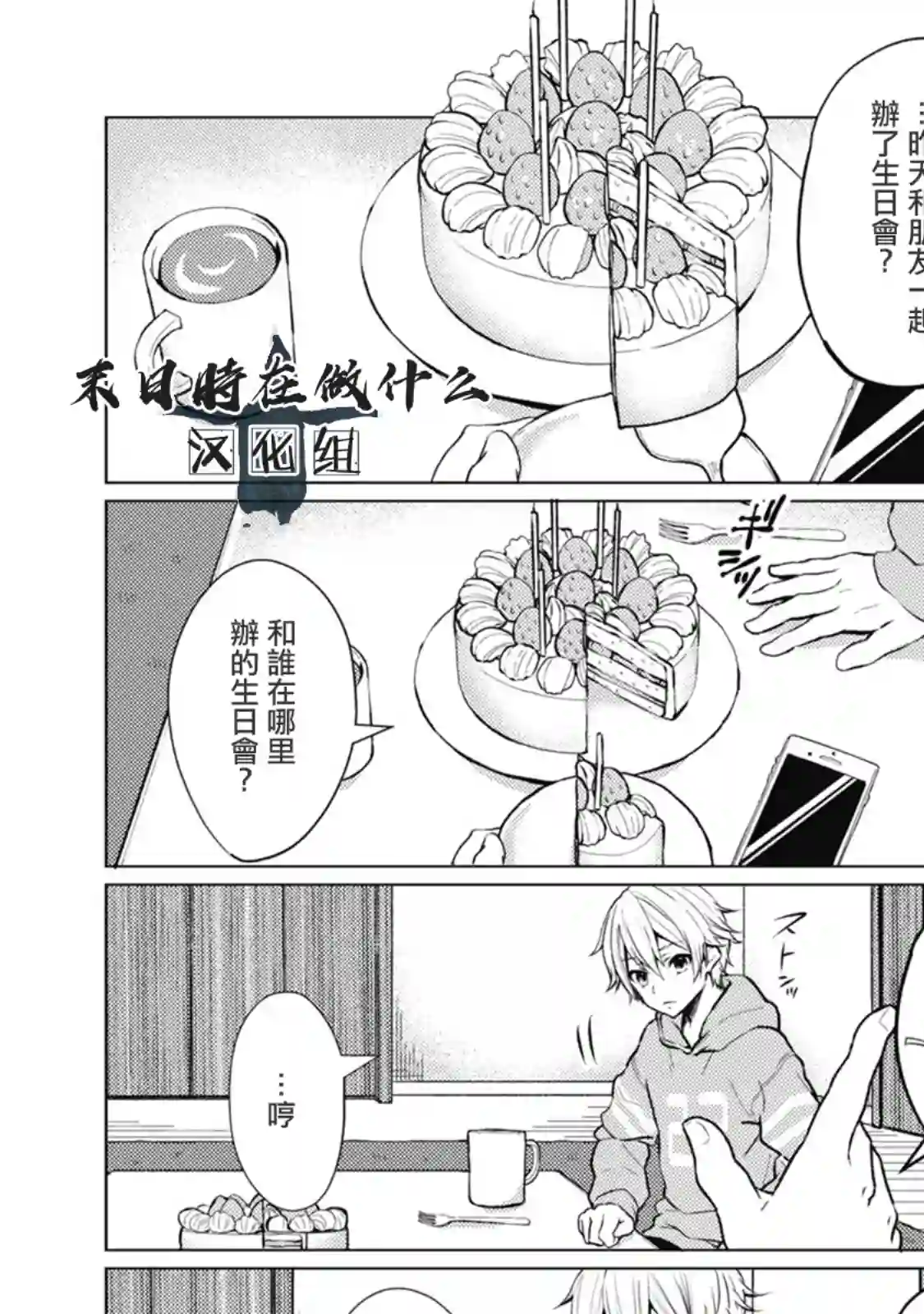 正太 彼氏第29话