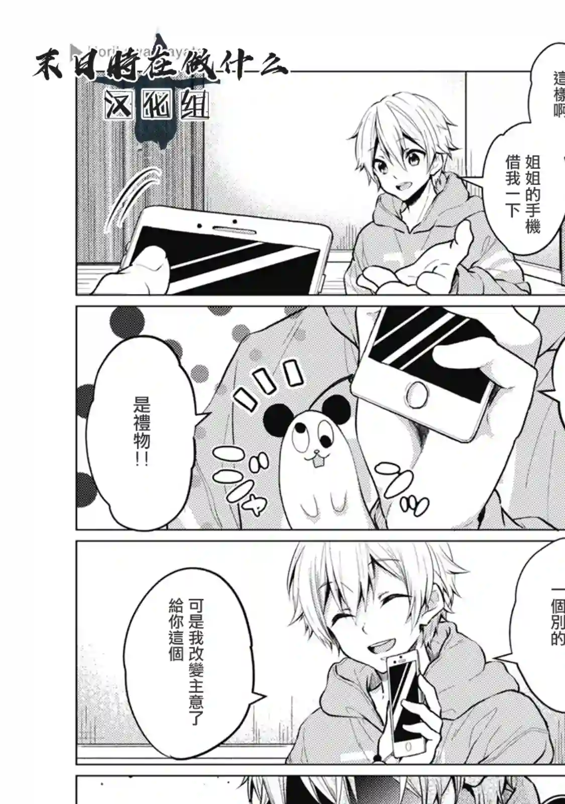 正太 彼氏第29话