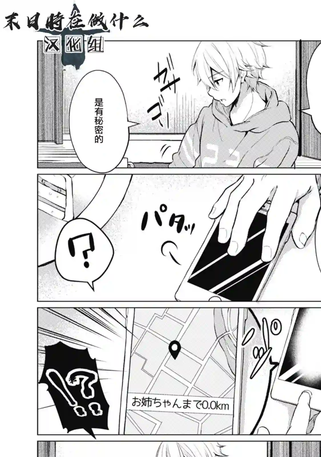 正太 彼氏第29话